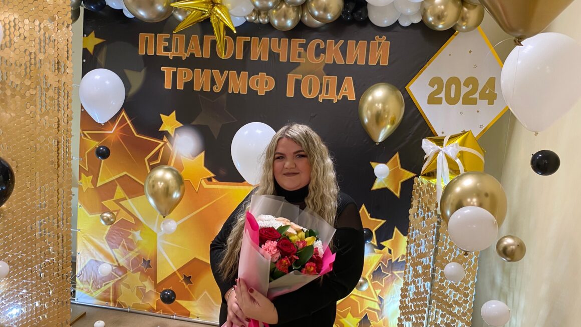 «Педагогический триумф-2024»